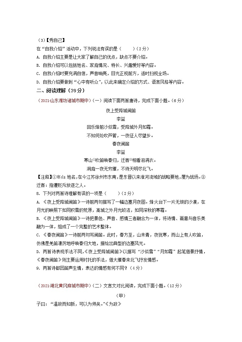 期中模拟试题5-2022-2023学年七年级上册语文期中考试高频考点专题训练(原卷版)第3页
