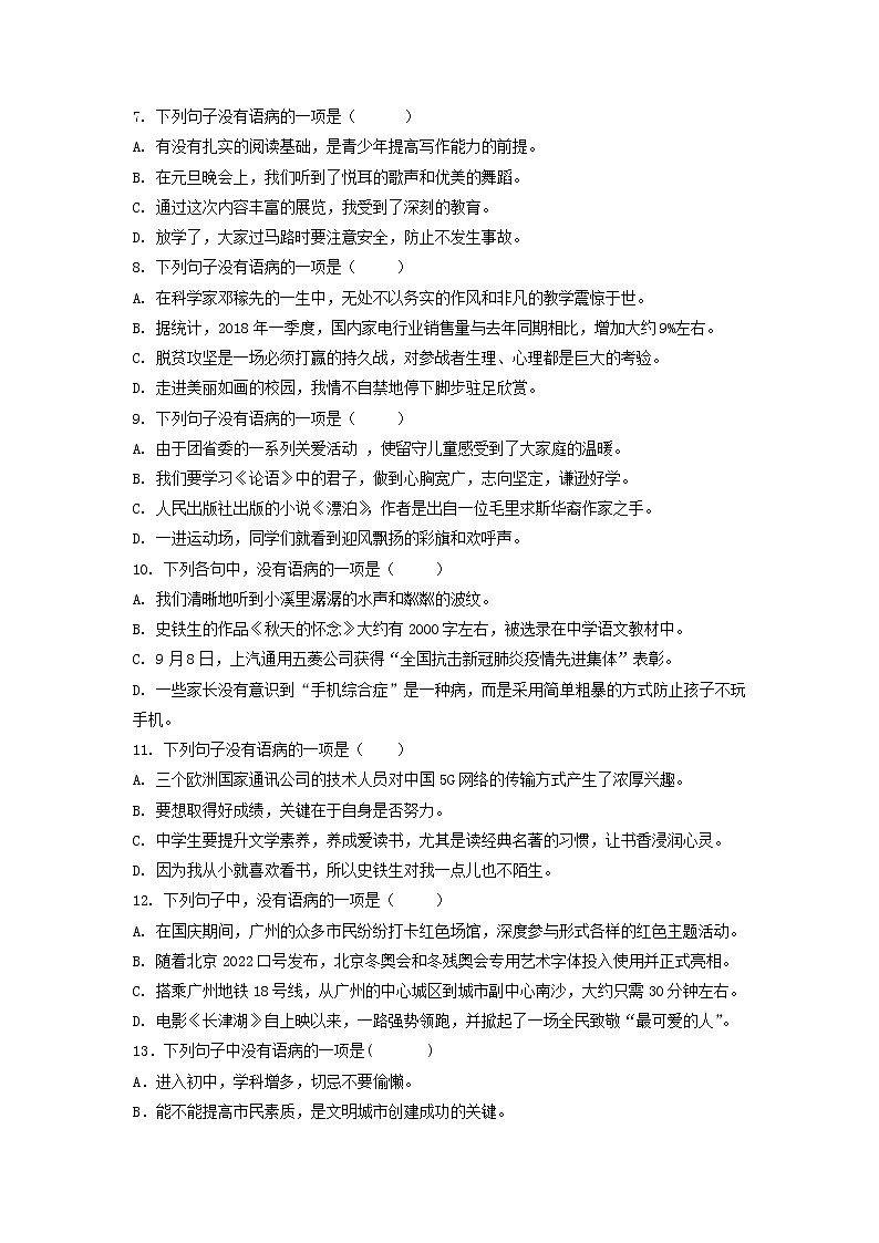 2022-2023学年七年级上册语文期中考试高频考点专题训练考点3  病句的辨析与修改(原卷+解析)02