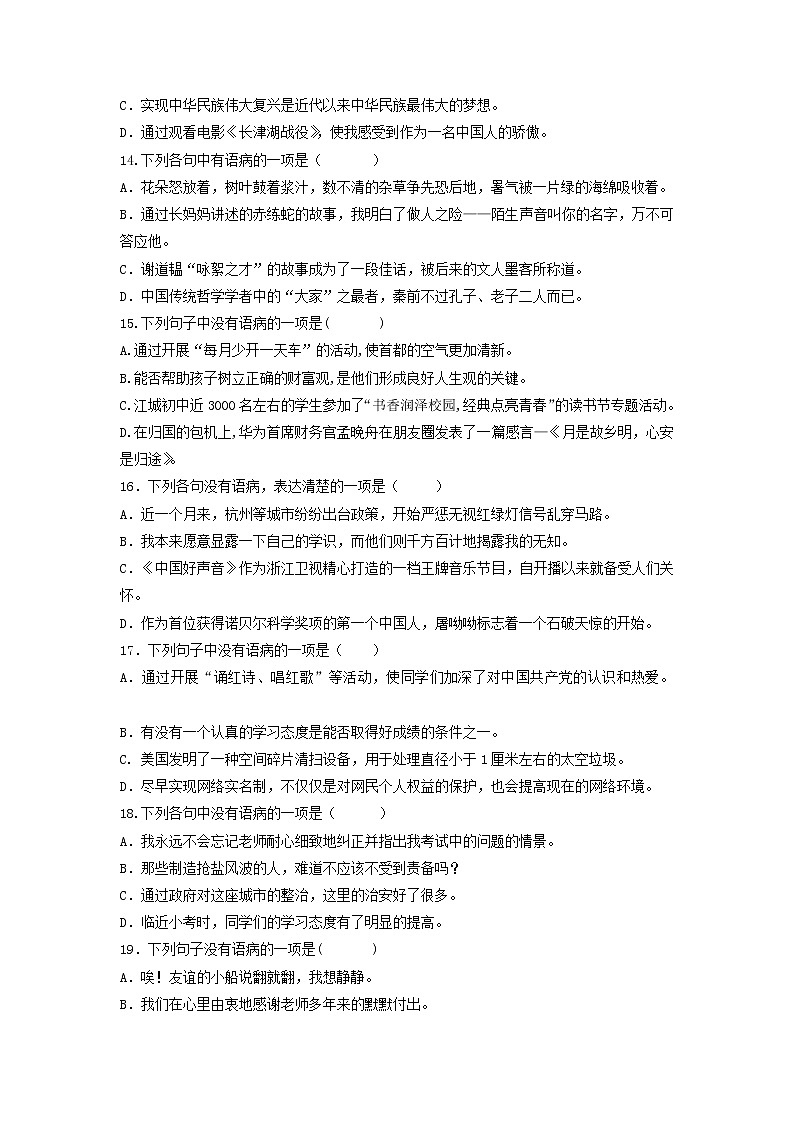 2022-2023学年七年级上册语文期中考试高频考点专题训练考点3  病句的辨析与修改(原卷+解析)03