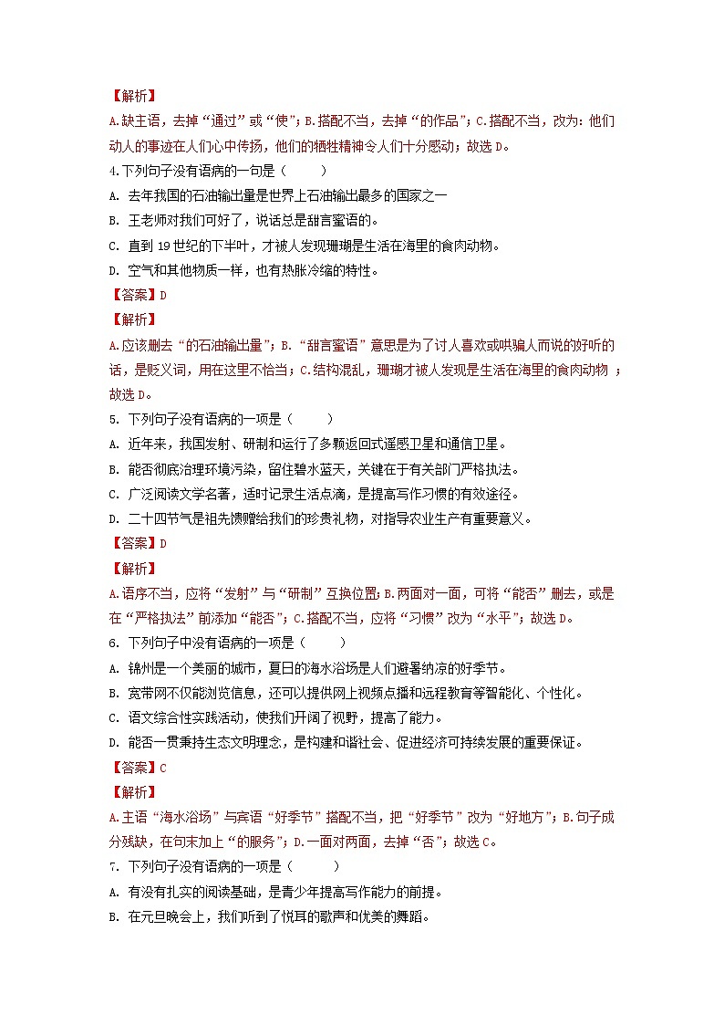 2022-2023学年七年级上册语文期中考试高频考点专题训练考点3  病句的辨析与修改(原卷+解析)02