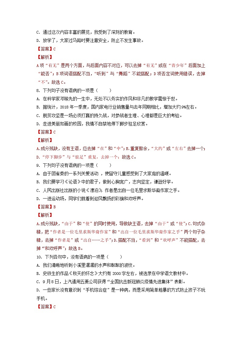 2022-2023学年七年级上册语文期中考试高频考点专题训练考点3  病句的辨析与修改(原卷+解析)03
