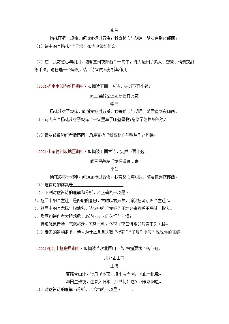 考点8 诗词赏析-2022-2023学年七年级上册语文期中考试高频考点专题训练(原卷版)第2页