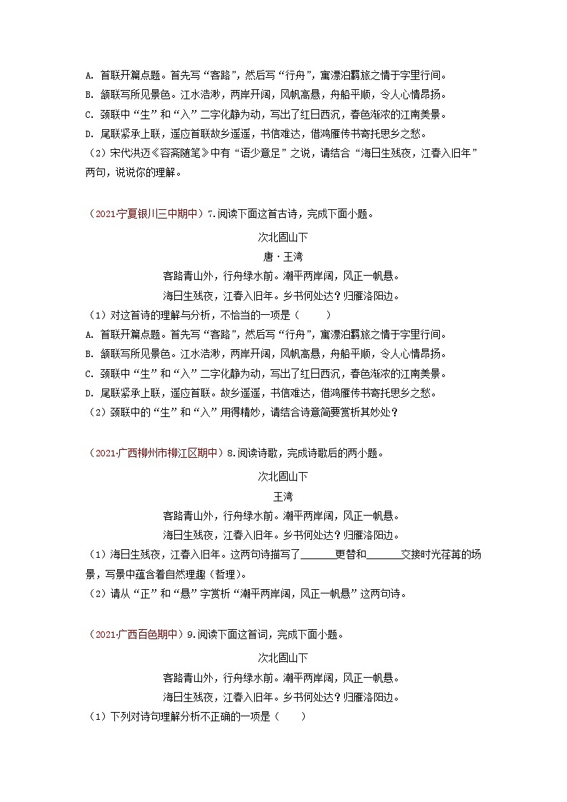 考点8 诗词赏析-2022-2023学年七年级上册语文期中考试高频考点专题训练(原卷版)第3页