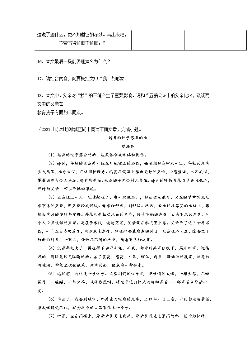 考点13 课外叙事记叙文阅读-2022-2023学年七年级上册语文期中考试高频考点专题训练(原卷版)第3页