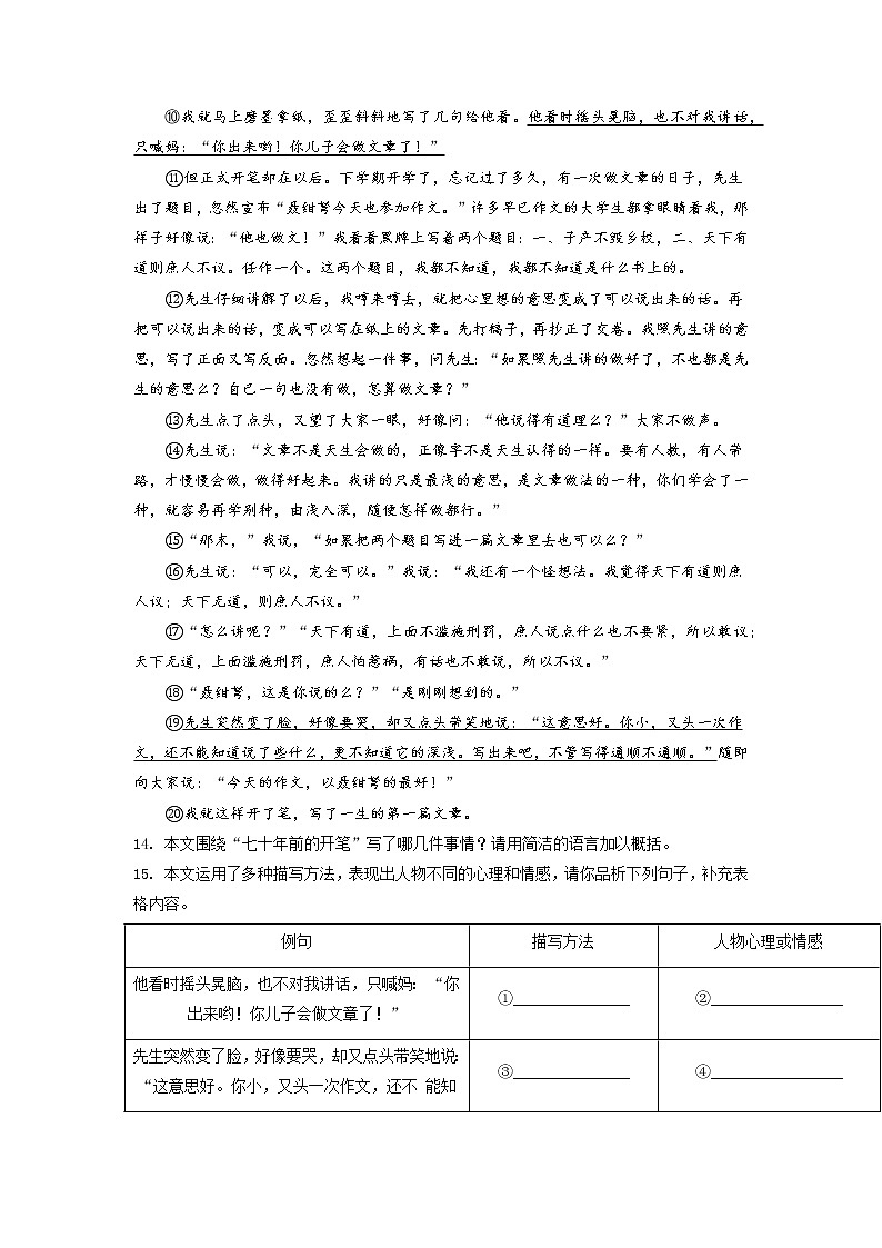考点13 课外叙事记叙文阅读-2022-2023学年七年级上册语文期中考试高频考点专题训练(解析版)第2页