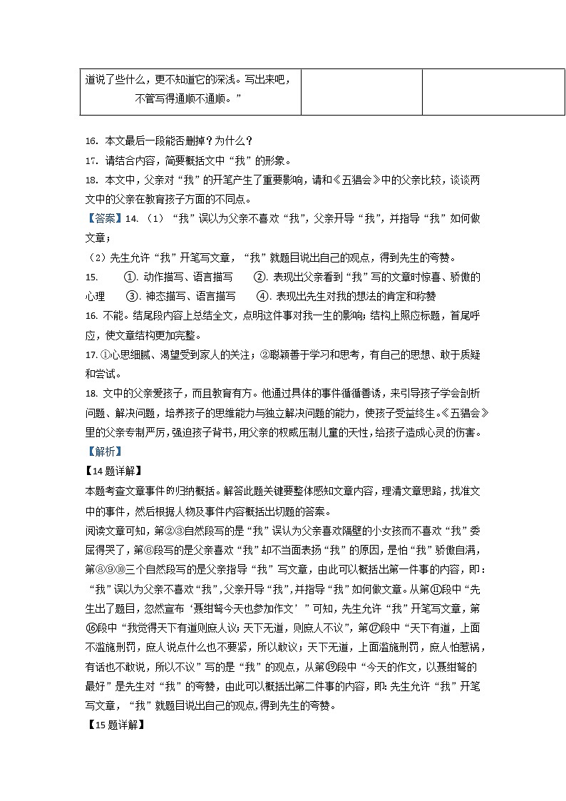 考点13 课外叙事记叙文阅读-2022-2023学年七年级上册语文期中考试高频考点专题训练(解析版)第3页
