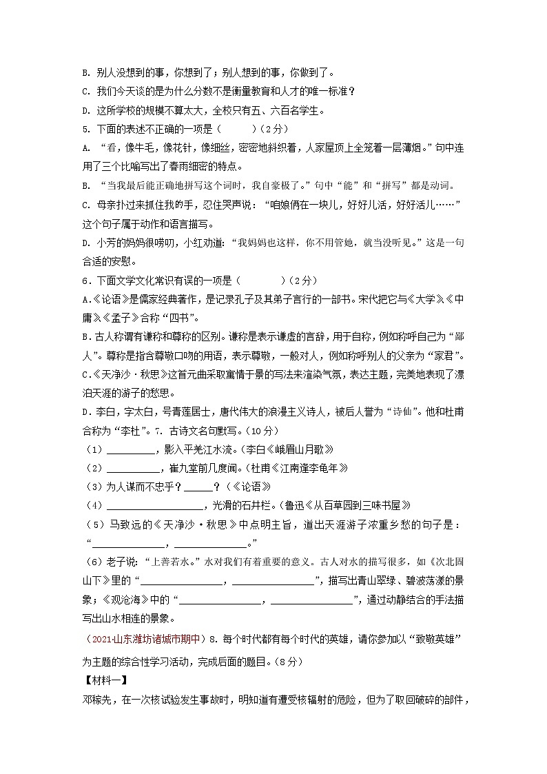 期中模拟试题2-2022-2023学年七年级上册语文期中考试高频考点专题训练(原卷版)第2页