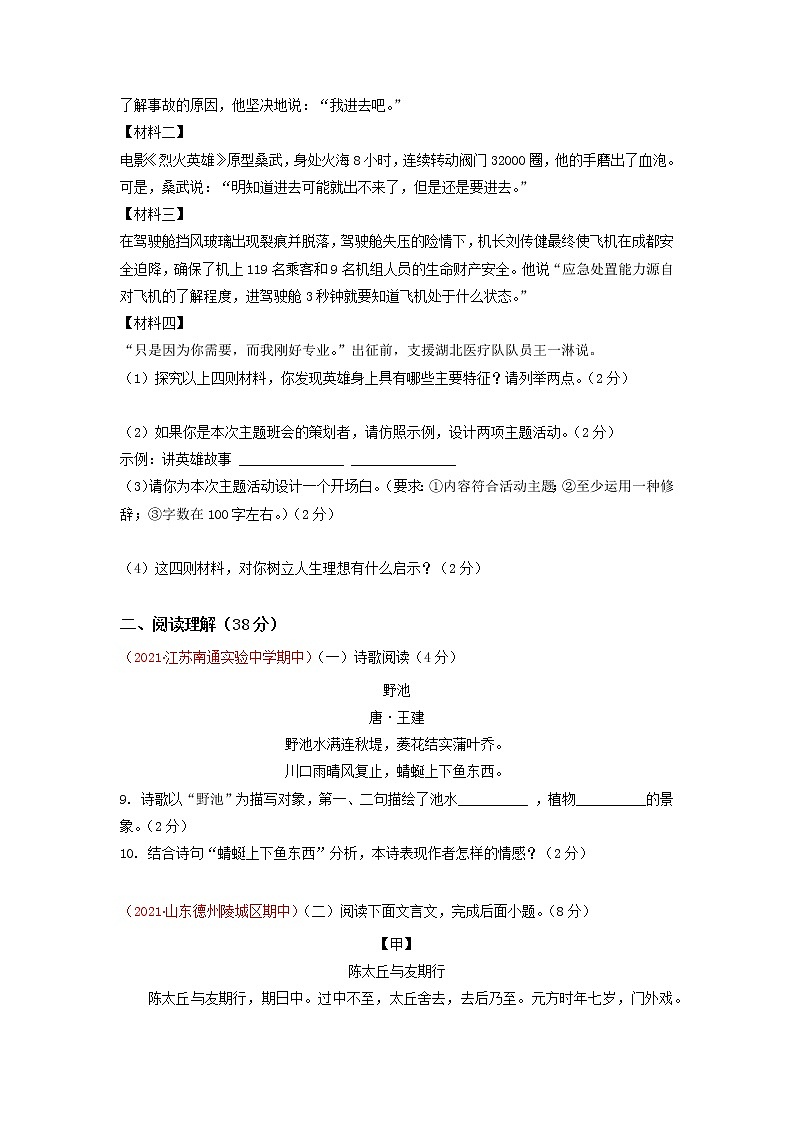 期中模拟试题2-2022-2023学年七年级上册语文期中考试高频考点专题训练(原卷版)第3页