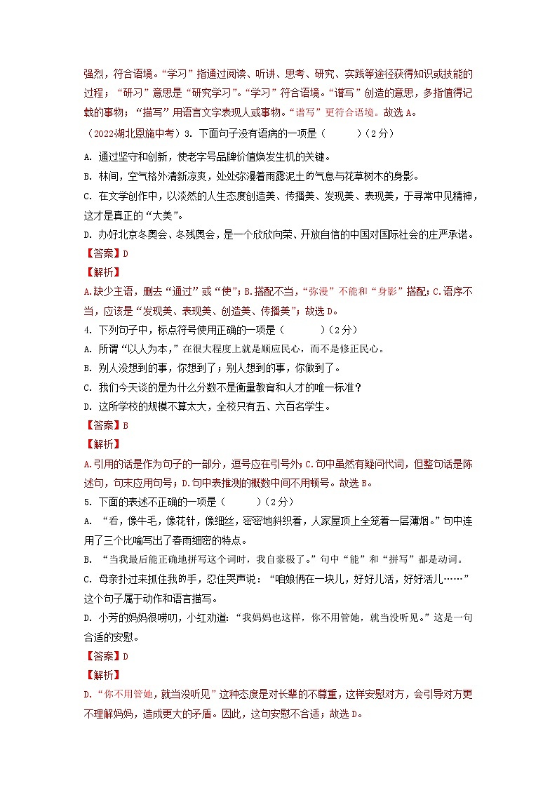 期中模拟试题2-2022-2023学年七年级上册语文期中考试高频考点专题训练(解析版)第2页