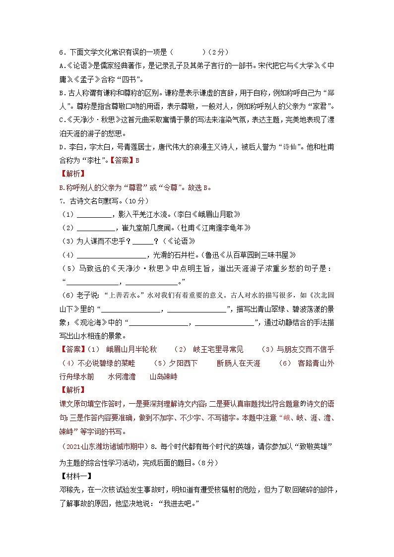 期中模拟试题2-2022-2023学年七年级上册语文期中考试高频考点专题训练(解析版)第3页