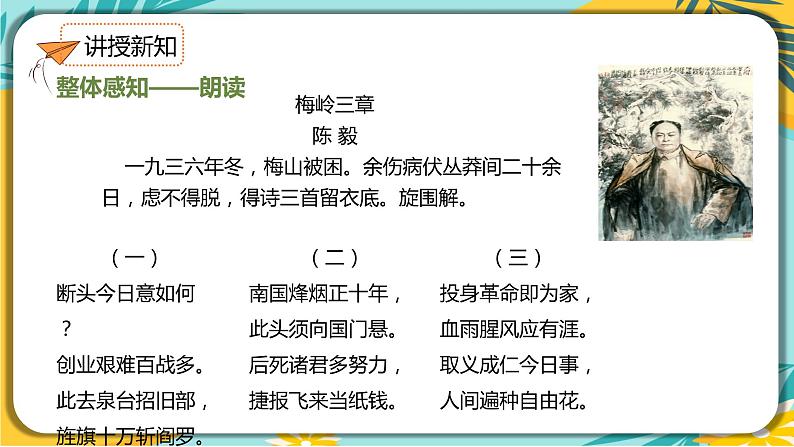 【部编版】语文九年级下册 第一单元第2课 《梅岭三章》课件08