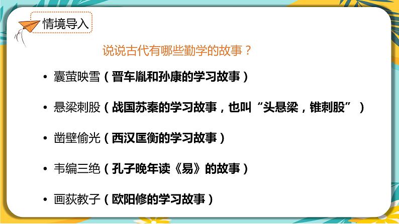 【部编版】语文九年级下册 第三单元第11课《送东阳马生序》课件第2页