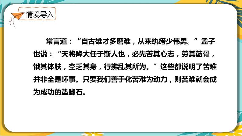 【部编版】语文九年级下册 第三单元第11课《送东阳马生序》课件第3页