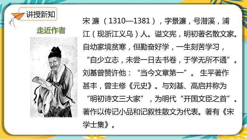 【部编版】语文九年级下册 第三单元第11课《送东阳马生序》课件第5页