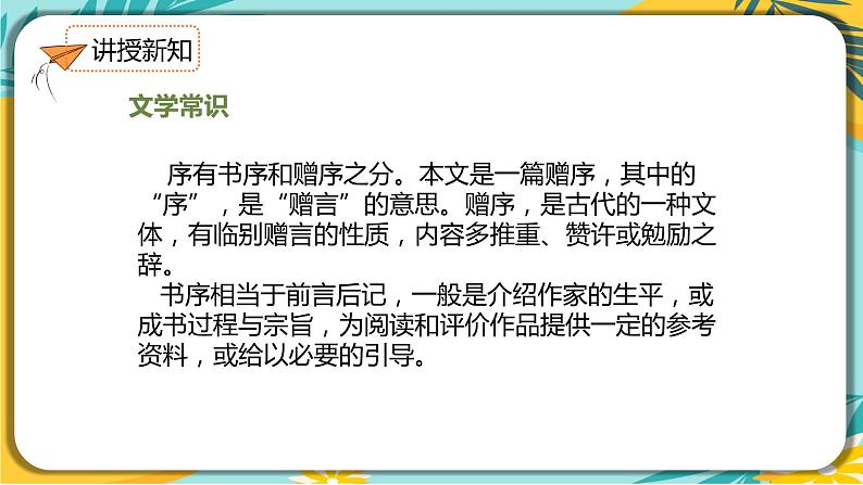 【部编版】语文九年级下册 第三单元第11课《送东阳马生序》课件第6页