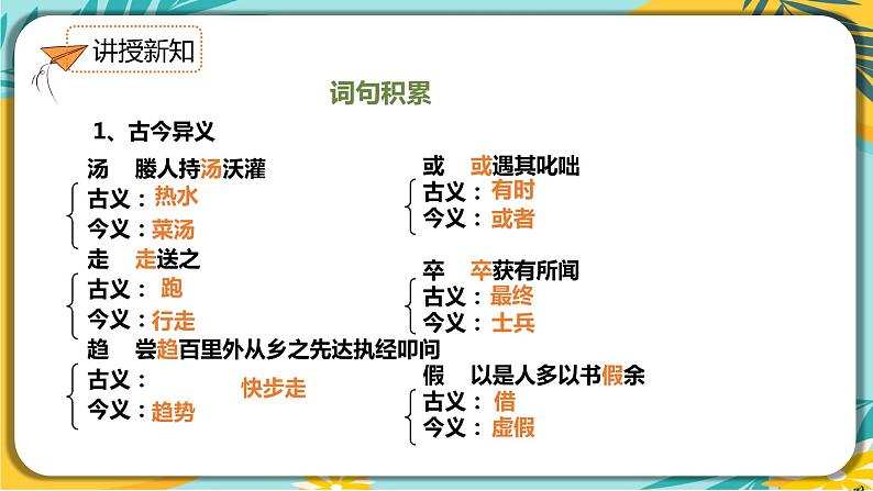 【部编版】语文九年级下册 第三单元第11课《送东阳马生序》课件第8页