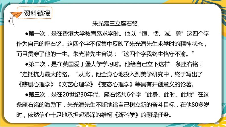 【部编版】语文九年级下册 第四单元第15课《无言之美》课件第5页