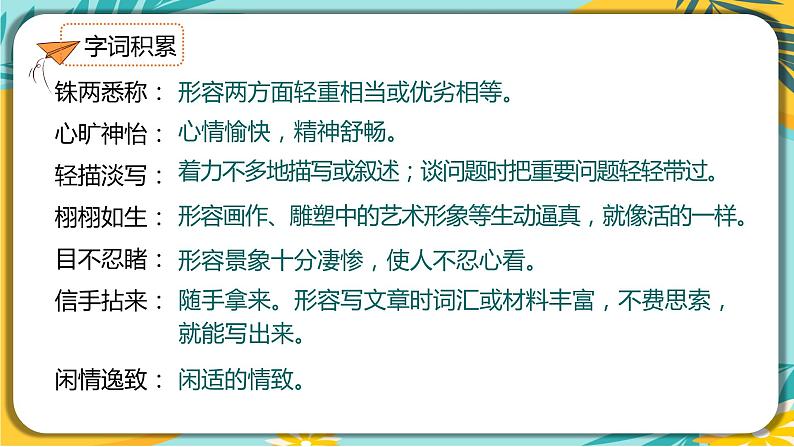 【部编版】语文九年级下册 第四单元第15课《无言之美》课件第7页