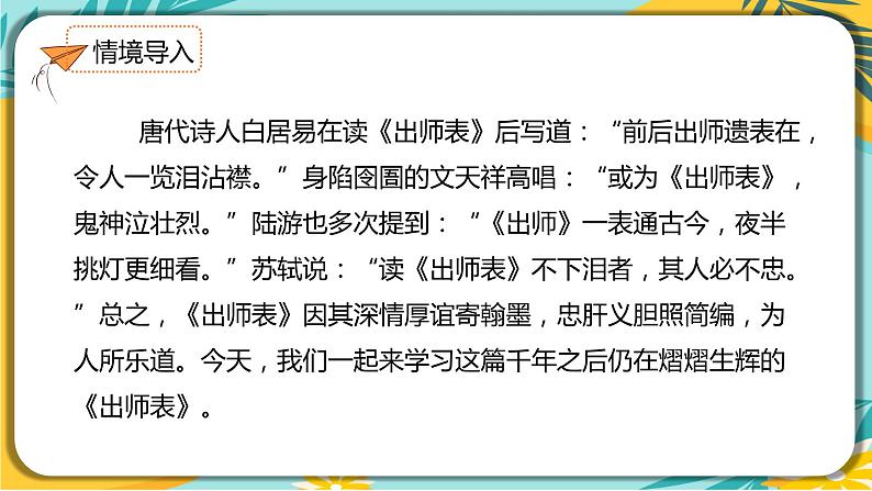 【部编版】语文九年级下册 第六单元第23课《出师表》课件02