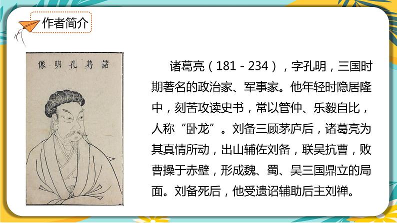【部编版】语文九年级下册 第六单元第23课《出师表》课件04