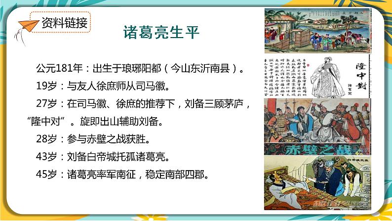 【部编版】语文九年级下册 第六单元第23课《出师表》课件05