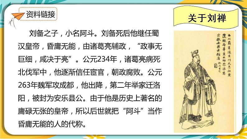 【部编版】语文九年级下册 第六单元第23课《出师表》课件07
