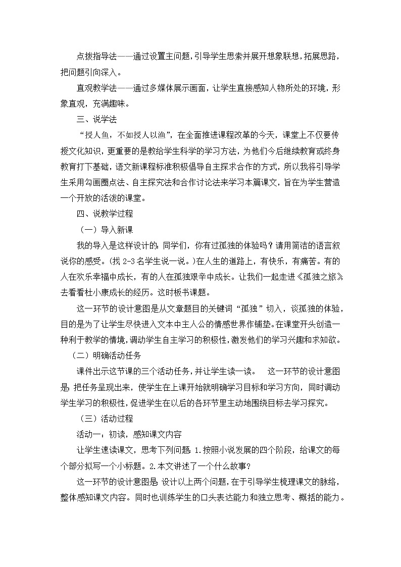 九年级上册语文17 孤独之旅 说课稿第2页