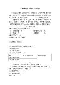 初中语文人教部编版九年级上册第三单元11 岳阳楼记同步练习题