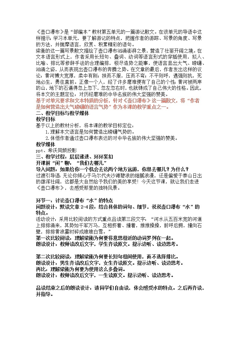 壶口瀑布 教案01