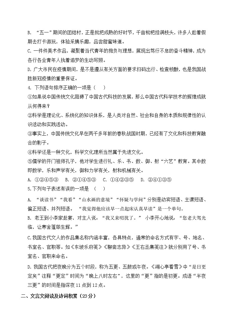 四川省内江市威远县凤翔中学2022-2023学年九年级上学期期中考试语文试题(含答案)02