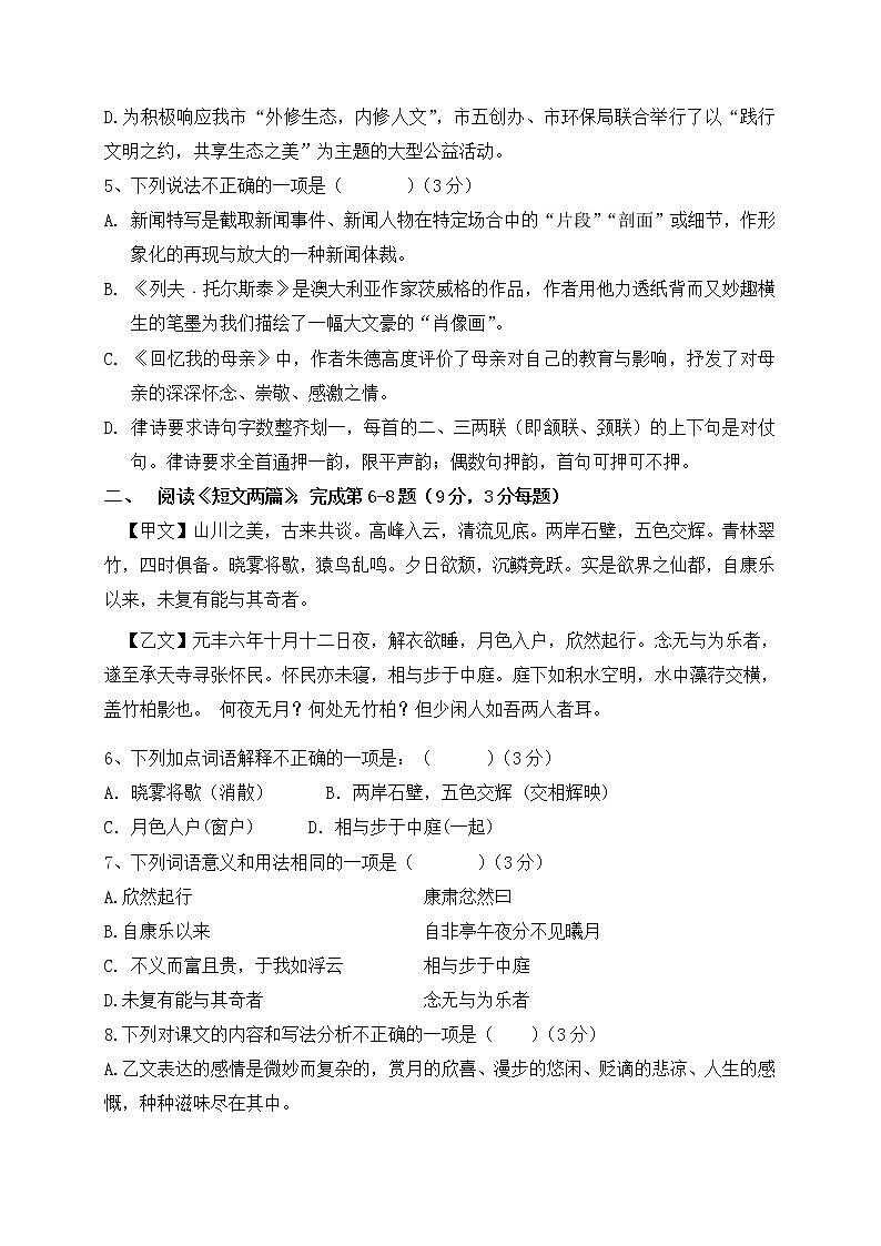 四川省内江市威远县凤翔中学2022-2023学年八年级上学期期中考试语文试题(含答案)第2页
