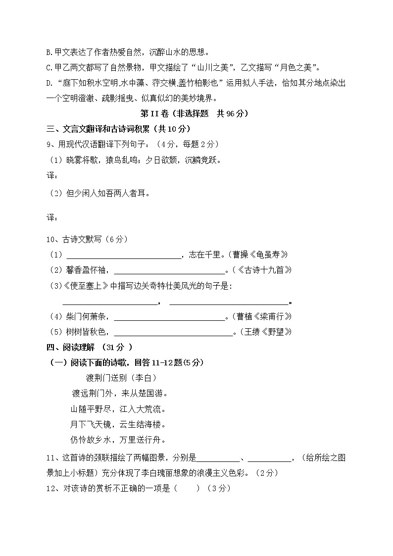 四川省内江市威远县凤翔中学2022-2023学年八年级上学期期中考试语文试题(含答案)第3页