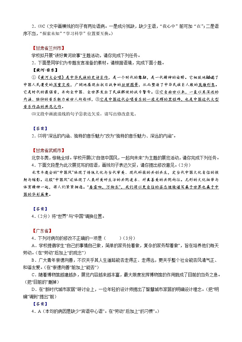 2022年中考语文全国试题分类汇编04:语病辨析与修改02