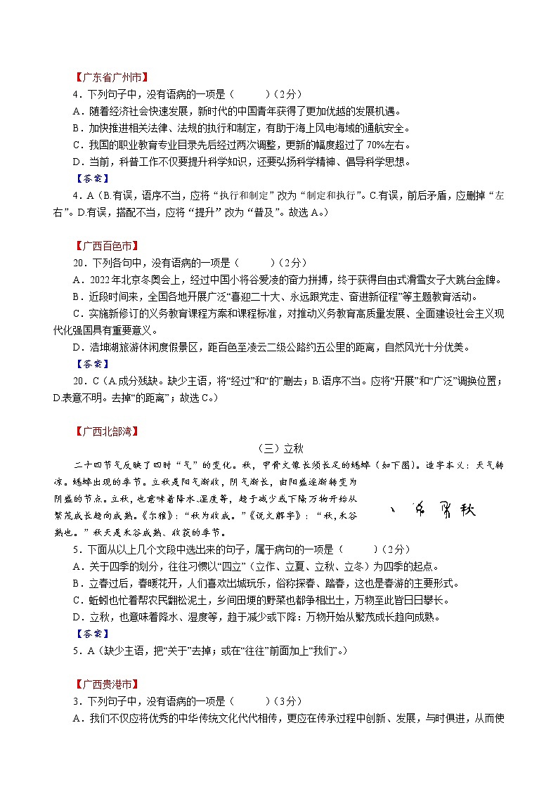 2022年中考语文全国试题分类汇编04:语病辨析与修改03