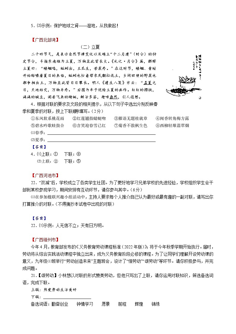 2022年中考语文全国试题分类汇编06:仿写、续写、修辞、对联、标语、广告第2页