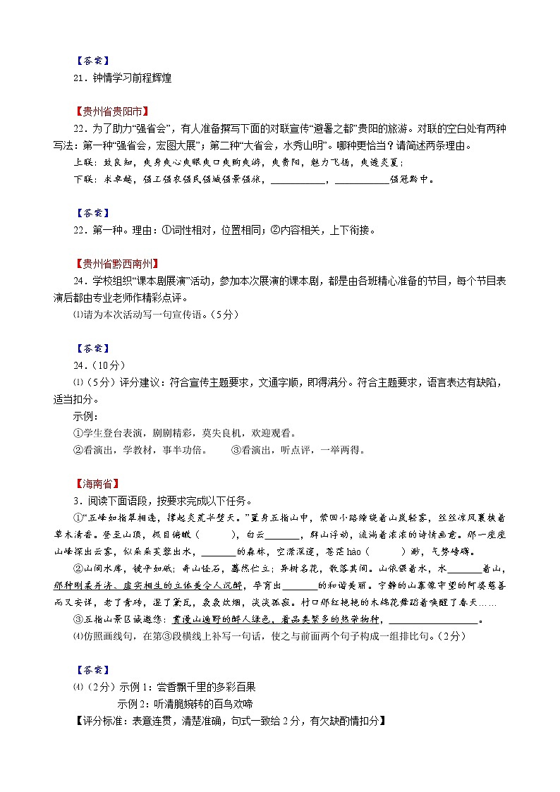 2022年中考语文全国试题分类汇编06:仿写、续写、修辞、对联、标语、广告第3页