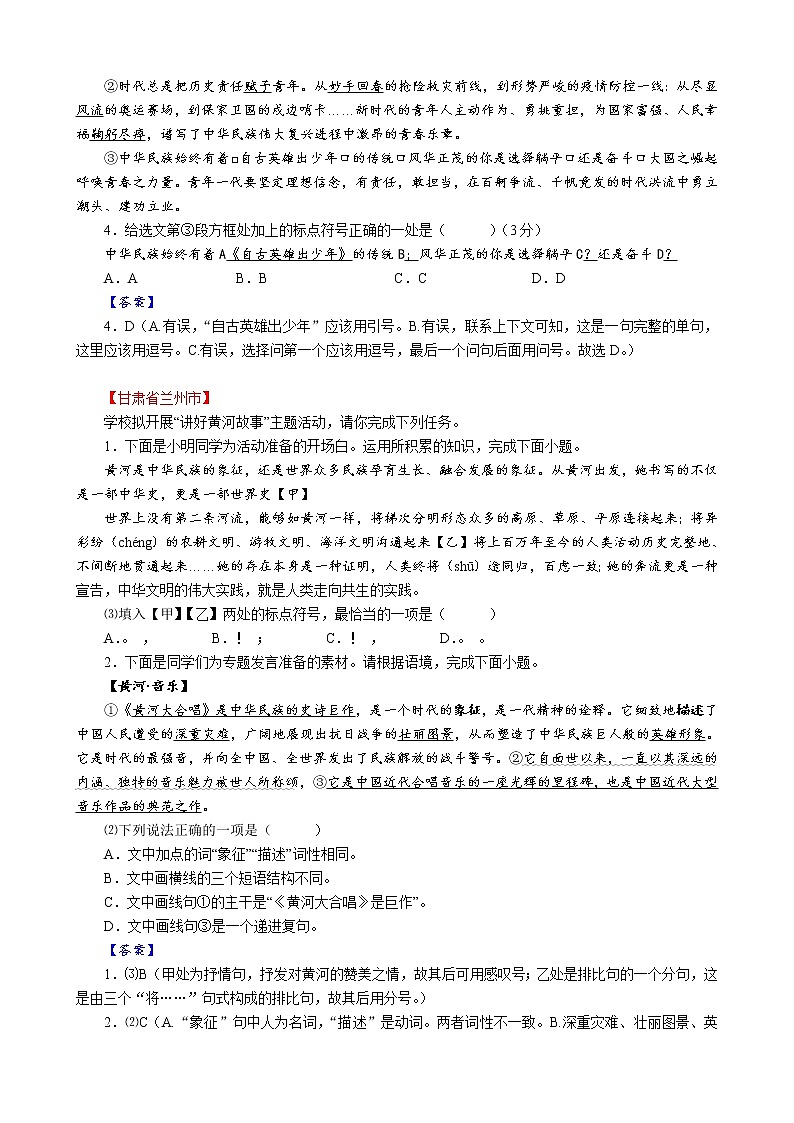 2022年中考语文全国试题分类汇编07:标点、语法第2页
