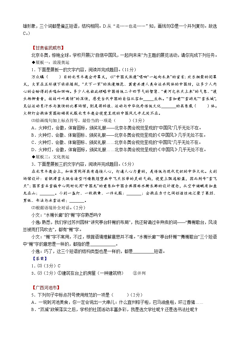 2022年中考语文全国试题分类汇编07:标点、语法第3页