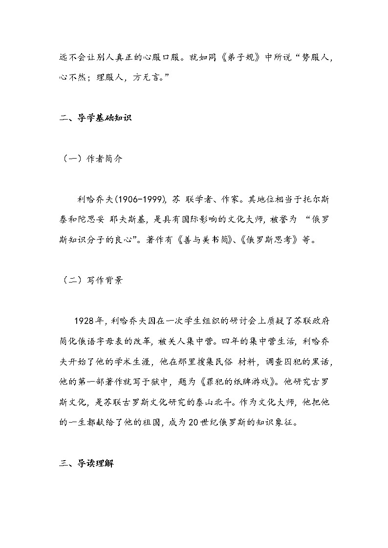 9 论教养(学案)-初中语文人教部编版九年级上册第2页