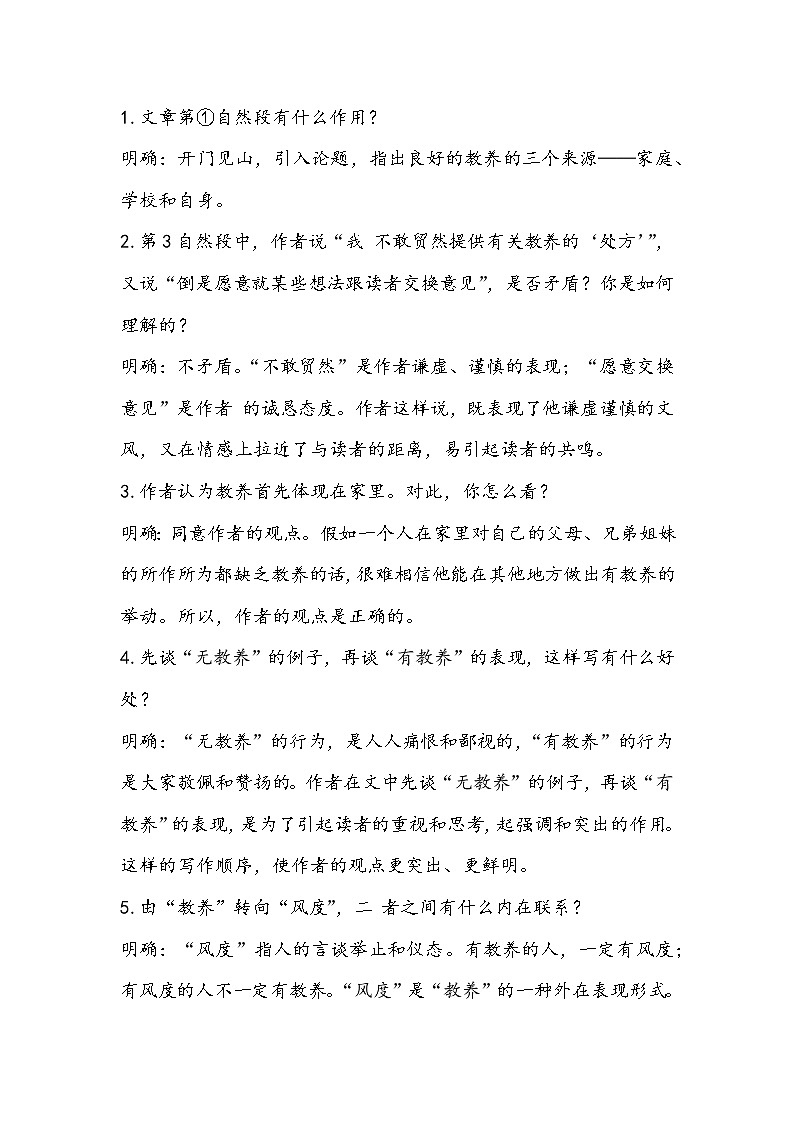 9 论教养(学案)-初中语文人教部编版九年级上册第3页