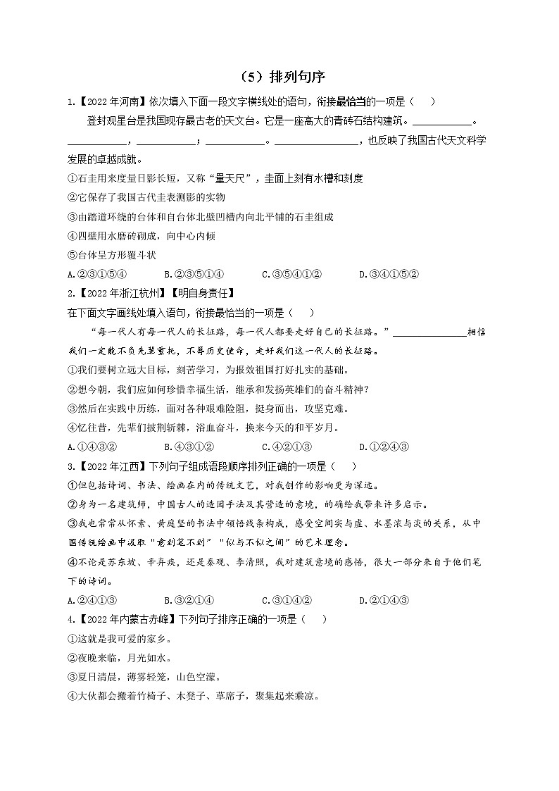 (5)排列句序——2022年中考语文真题专项汇编第1页