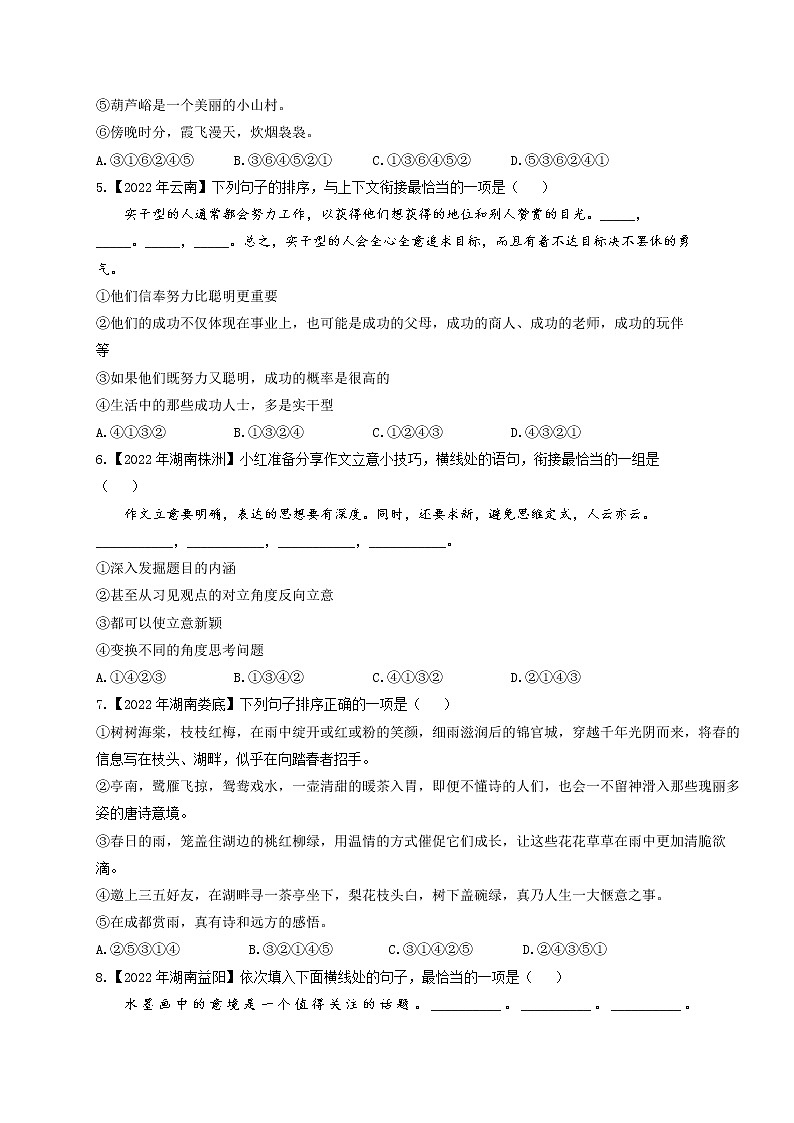 (5)排列句序——2022年中考语文真题专项汇编第2页