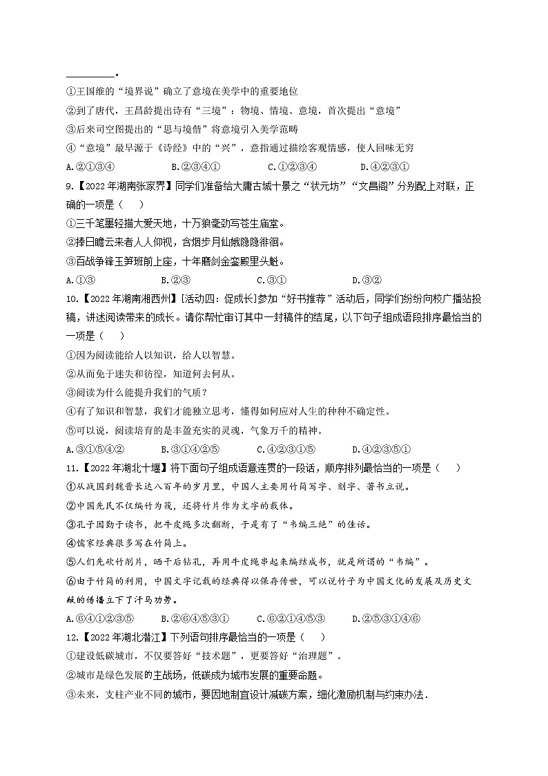 (5)排列句序——2022年中考语文真题专项汇编第3页