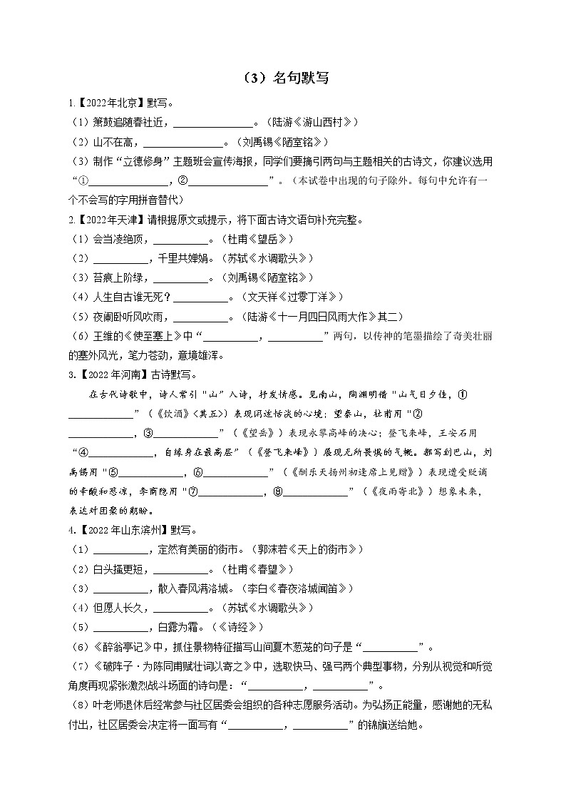 (3)名句默写——2022年中考语文真题专项汇编01