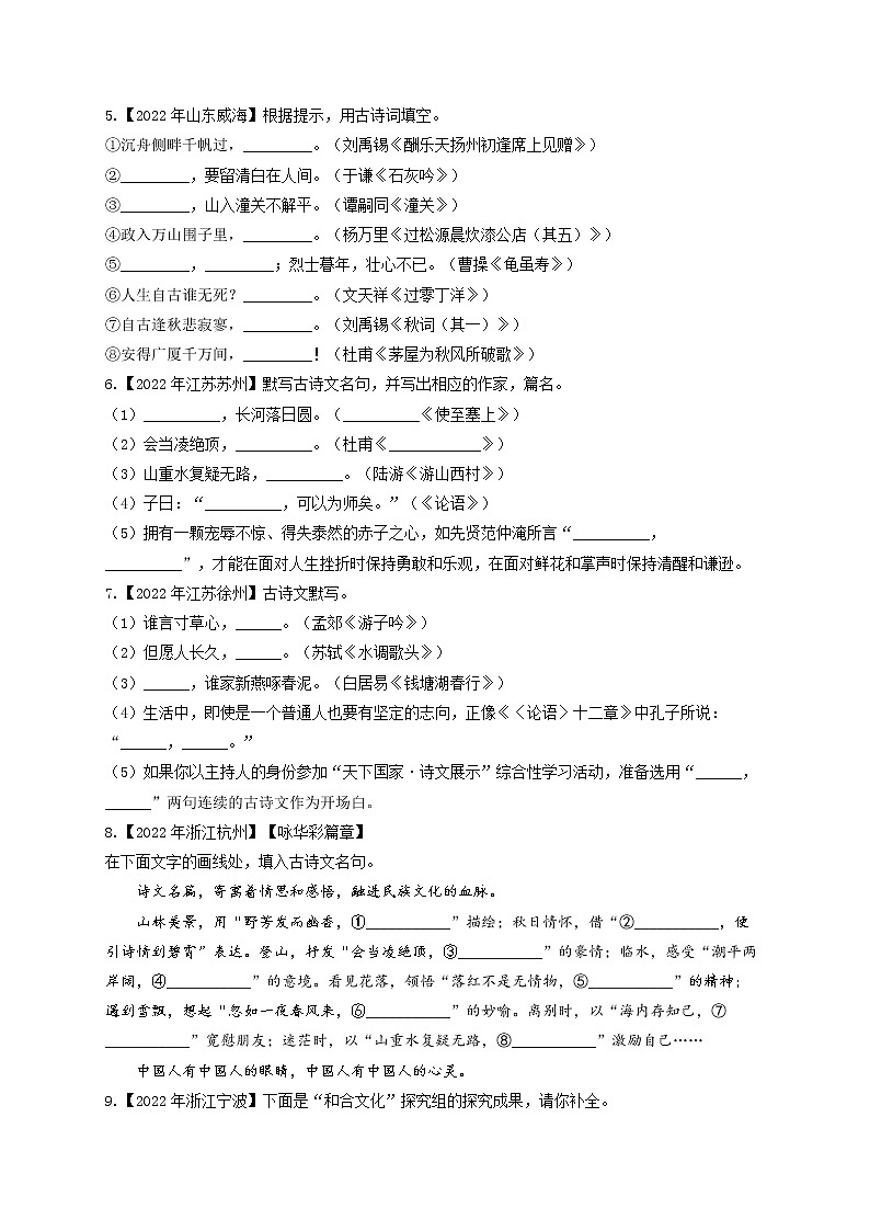 (3)名句默写——2022年中考语文真题专项汇编02