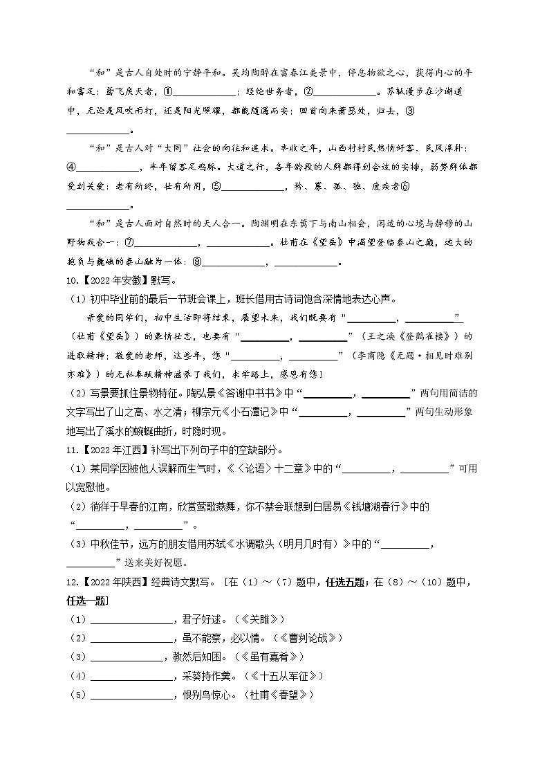 (3)名句默写——2022年中考语文真题专项汇编03