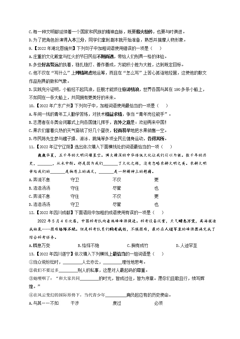 (2)词语成语——2022年中考语文真题专项汇编第3页
