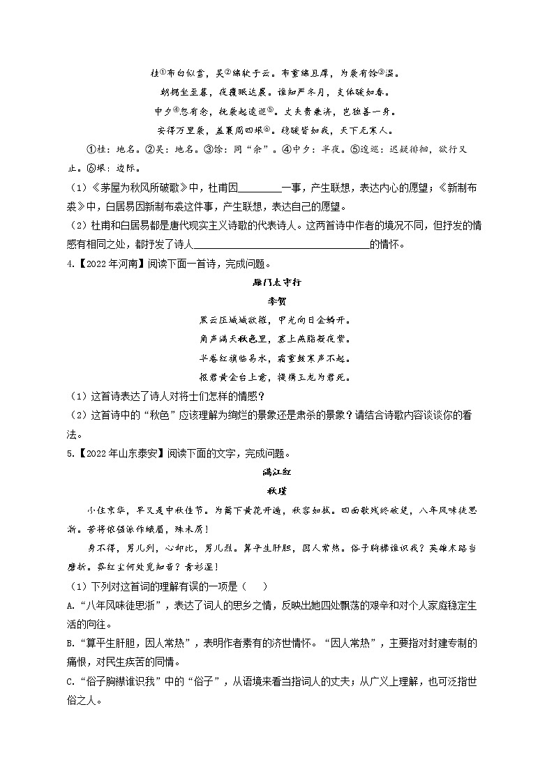 (8)古诗词鉴赏——2022年中考语文真题专项汇编第2页