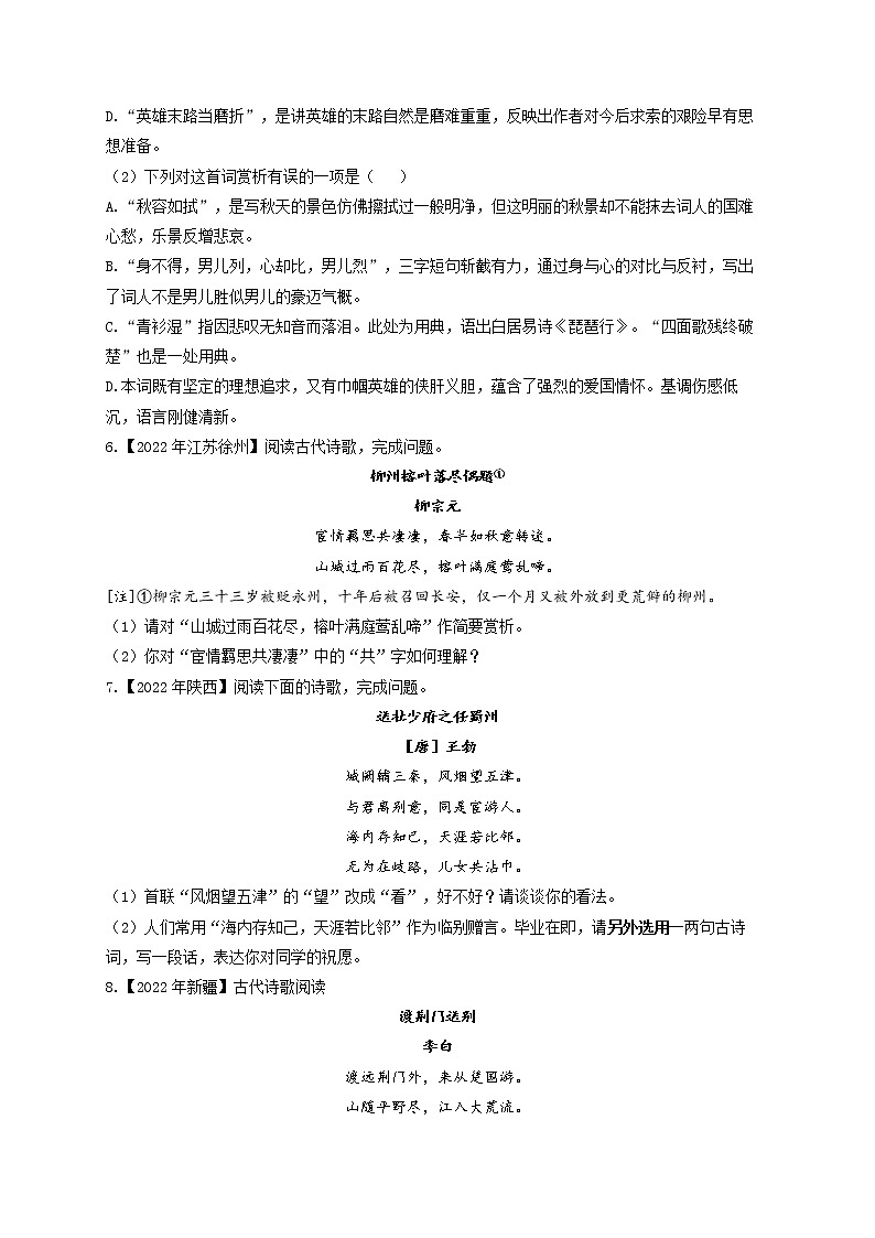 (8)古诗词鉴赏——2022年中考语文真题专项汇编第3页