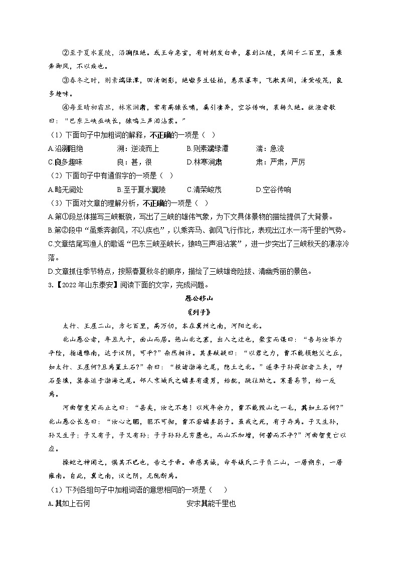 (9)课内文言文阅读——2022年中考语文真题专项汇编第2页